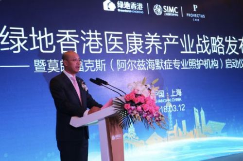 绿地香港发布医康养产业战略 落地上海首个阿