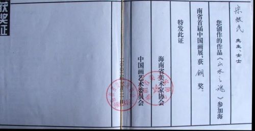 宋效民获得的荣誉