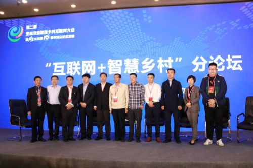 惠农网CEO申斌出席第二届生态农业智慧乡村