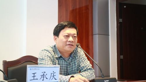 王承庆作总结讲话