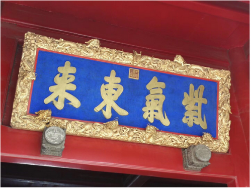 沈阳故宫举办乾隆御笔"紫气东来"匾复挂活动
