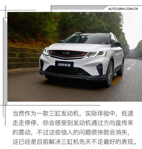 挑战雅西公路 高原体验试驾吉利缤越