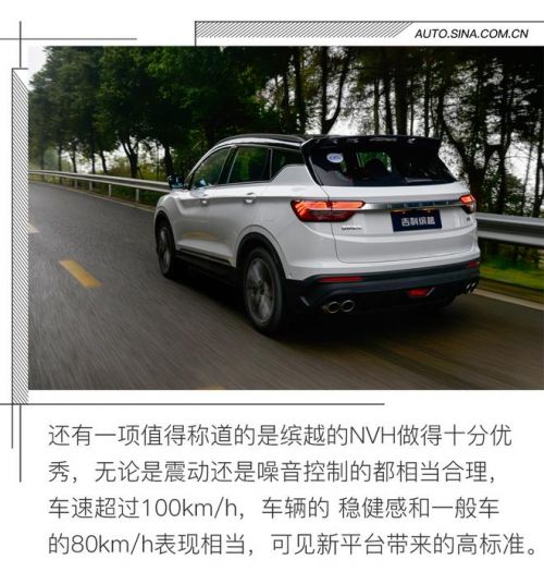挑战雅西公路 高原体验试驾吉利缤越