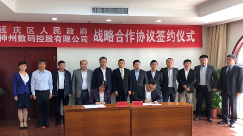 市延庆区于波,神州控股董事局兼首席执行官郭为等