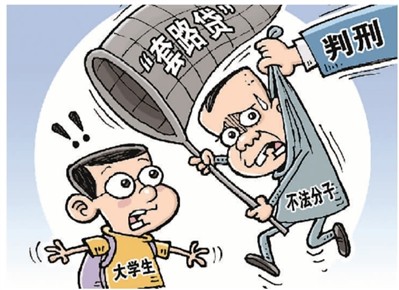 小心!"套路贷"套路深