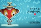上海国际电影节47家指定展映影院授牌 首设纪录片和“一带一路”影展特色影院