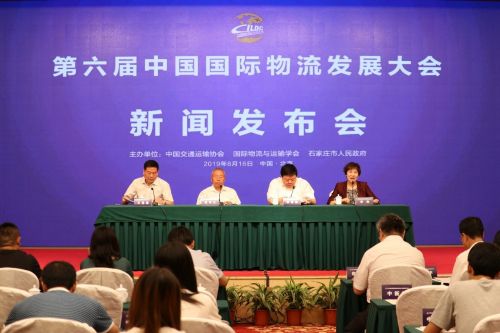 第六届中国国际物流发展大会新闻发布会现场