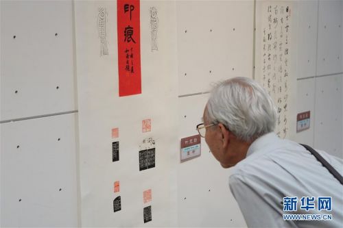(国际)(2)吴昌硕国际艺术奖海外展在日本举行