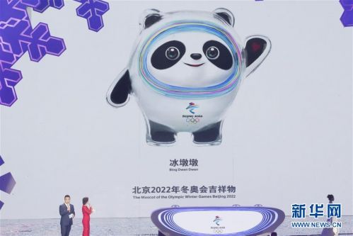 (體育)(3)北京2022年冬奧會吉祥物和冬殘奧會吉祥物發布活動在京舉行