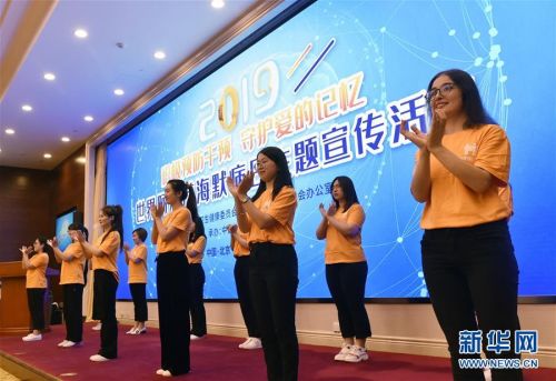 (健康)(2)世界阿尔茨海默病日主题宣传活动在京举行