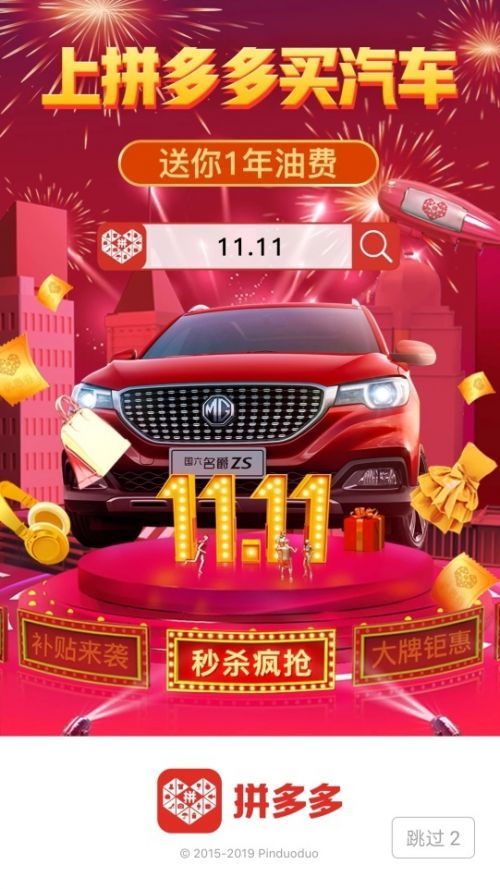 △“你买车，我包油”，拼多多首创“买车包油”，回馈消费者。

