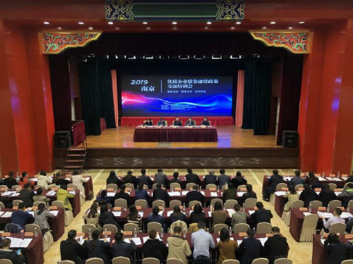 “优质企业债券融资政策交流培训会”在南京举办