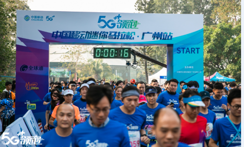 “5G领跑”中国移动迷你马拉松首场活动在广州华南植物园开跑1