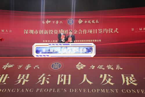 深圳市创新投资集团基金合作项目签约。记者沈贞海 摄