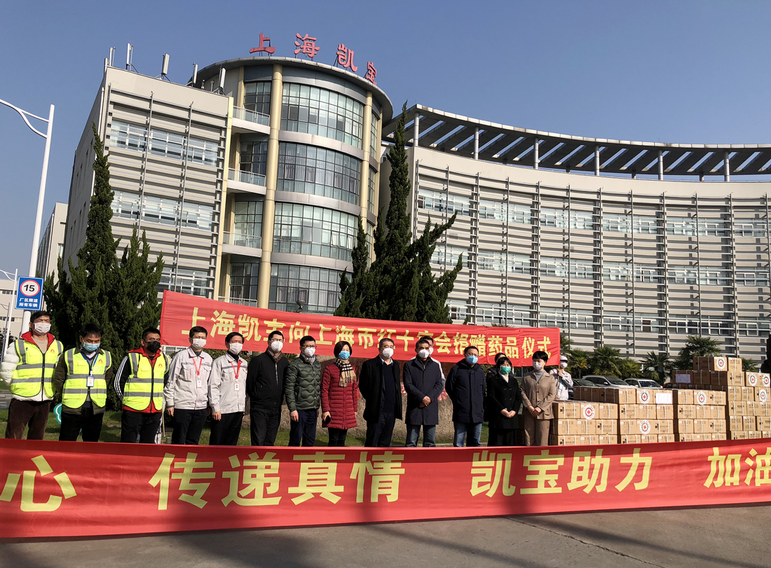 上海凯宝捐助的第二批口腔抑菌喷剂、退热贴、口罩、防护服等价值100余万元医疗物资，也将在近日陆续发往