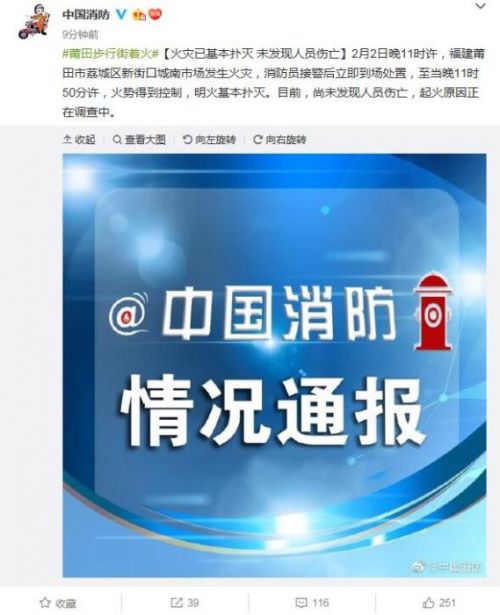 应急管理部消防救援局官方微博截图