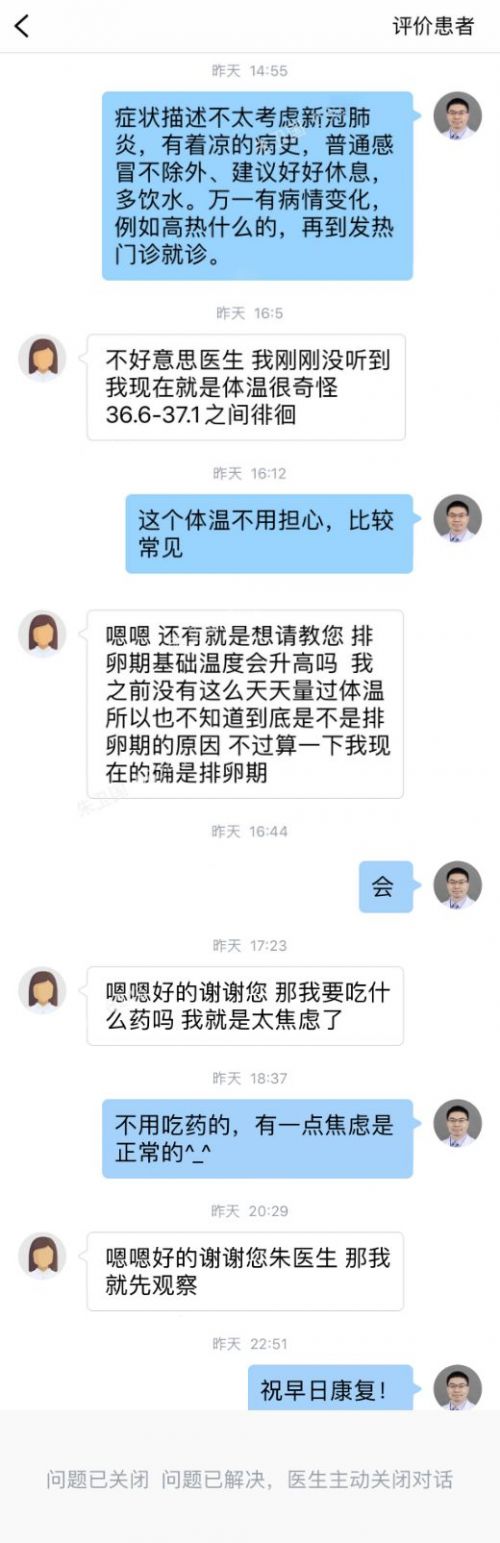 医生线上为患者答疑解惑