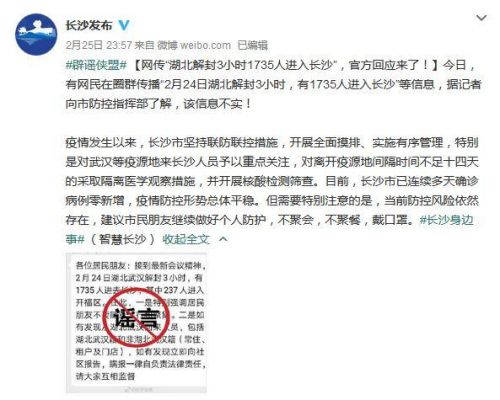 图为“长沙发布”微博截图