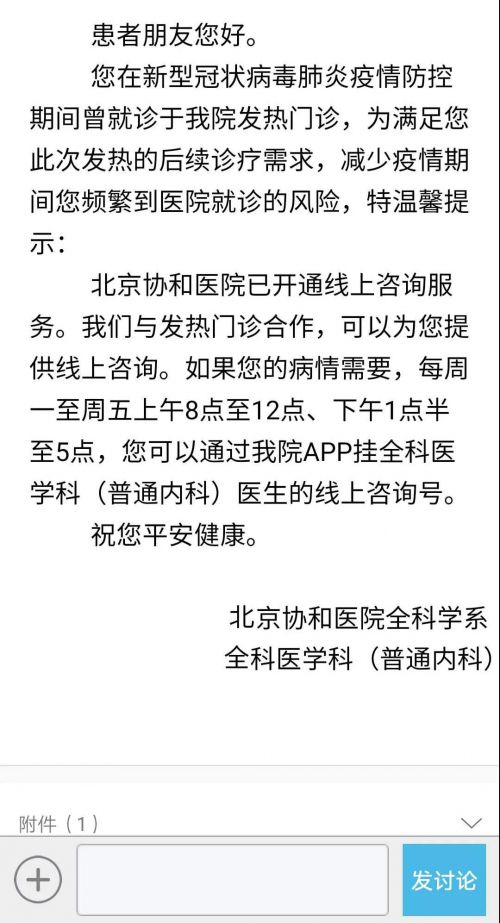 发送给发热门诊患者的随诊提醒短信