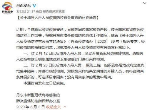 辽宁省丹东市人民政府新闻办官方微博截图。