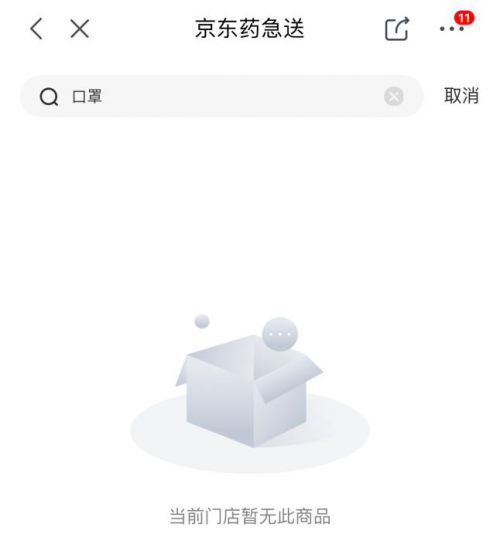 搜索“口罩”周边药店显示“无此类商品”。截图