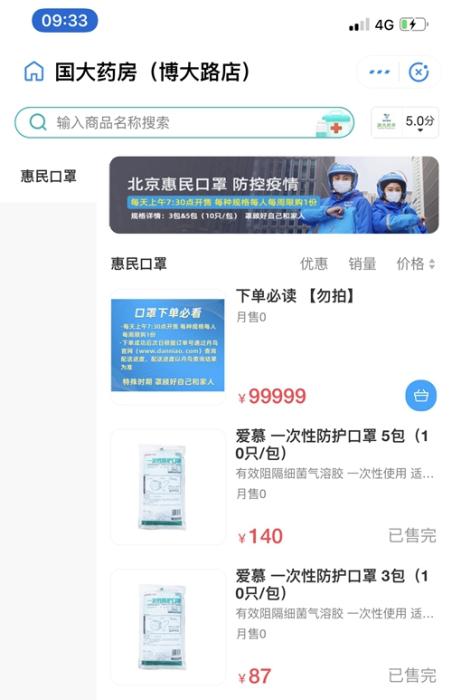 饿了么等平台开售口罩。截图