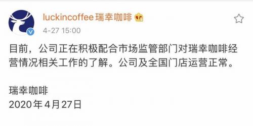 瑞幸咖啡回应被接管：配合市场监管部门了解经营情况