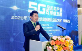 电信日5G 应用与产业可持续发展论坛457