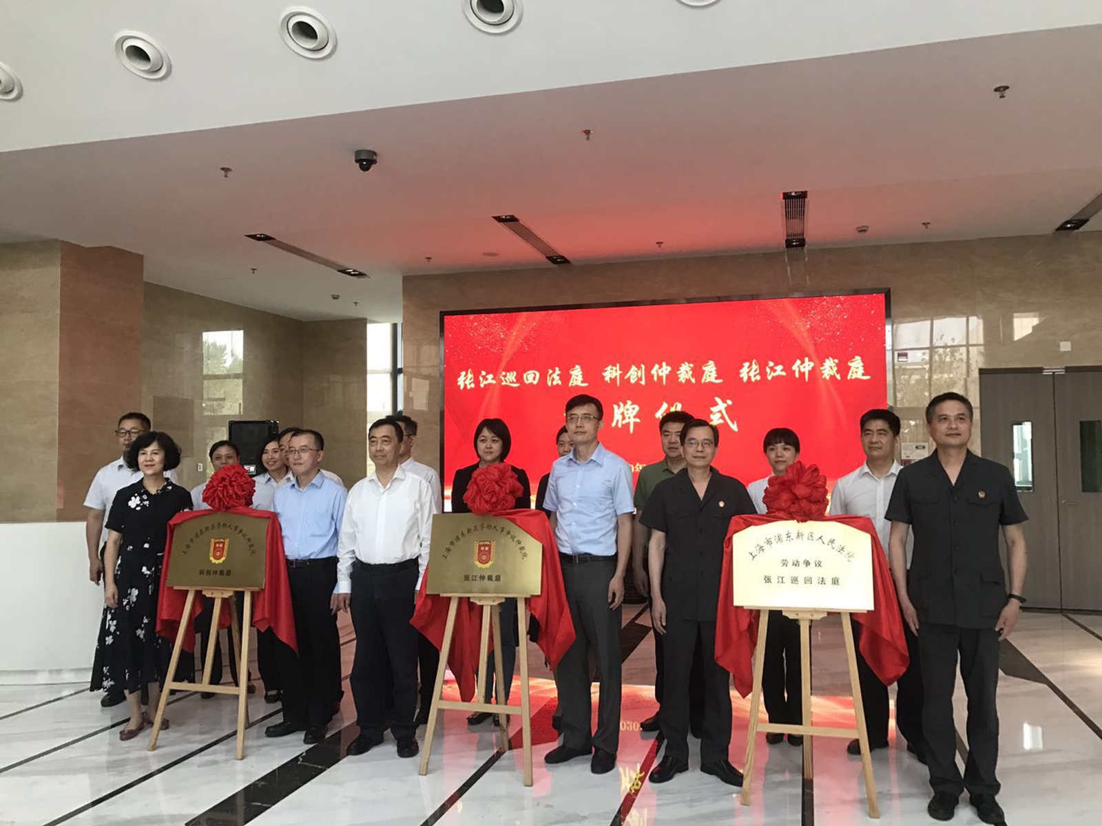 6月12日，上海首个“调裁审”三庭合一的基层劳动争议解决平台在张江科学城正式揭牌成立。