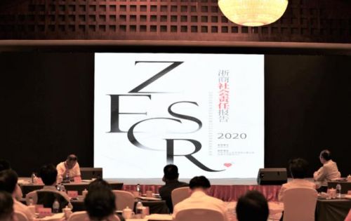 《浙商社会责任报告》发布。 浙商总会 供图