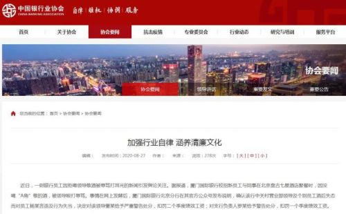 中国银行业协会网站截图。