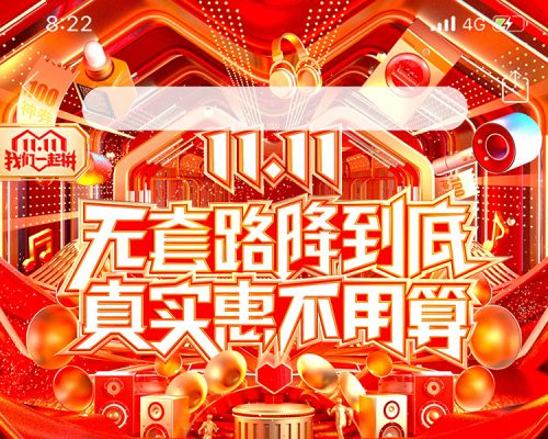 拼多多联合湖南卫视推出“11.11超拼夜”：顶流明星同台，全网瓜分10亿红包！