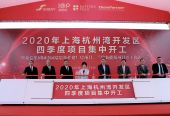 奉贤多项目集中开工，计划总投资16亿元