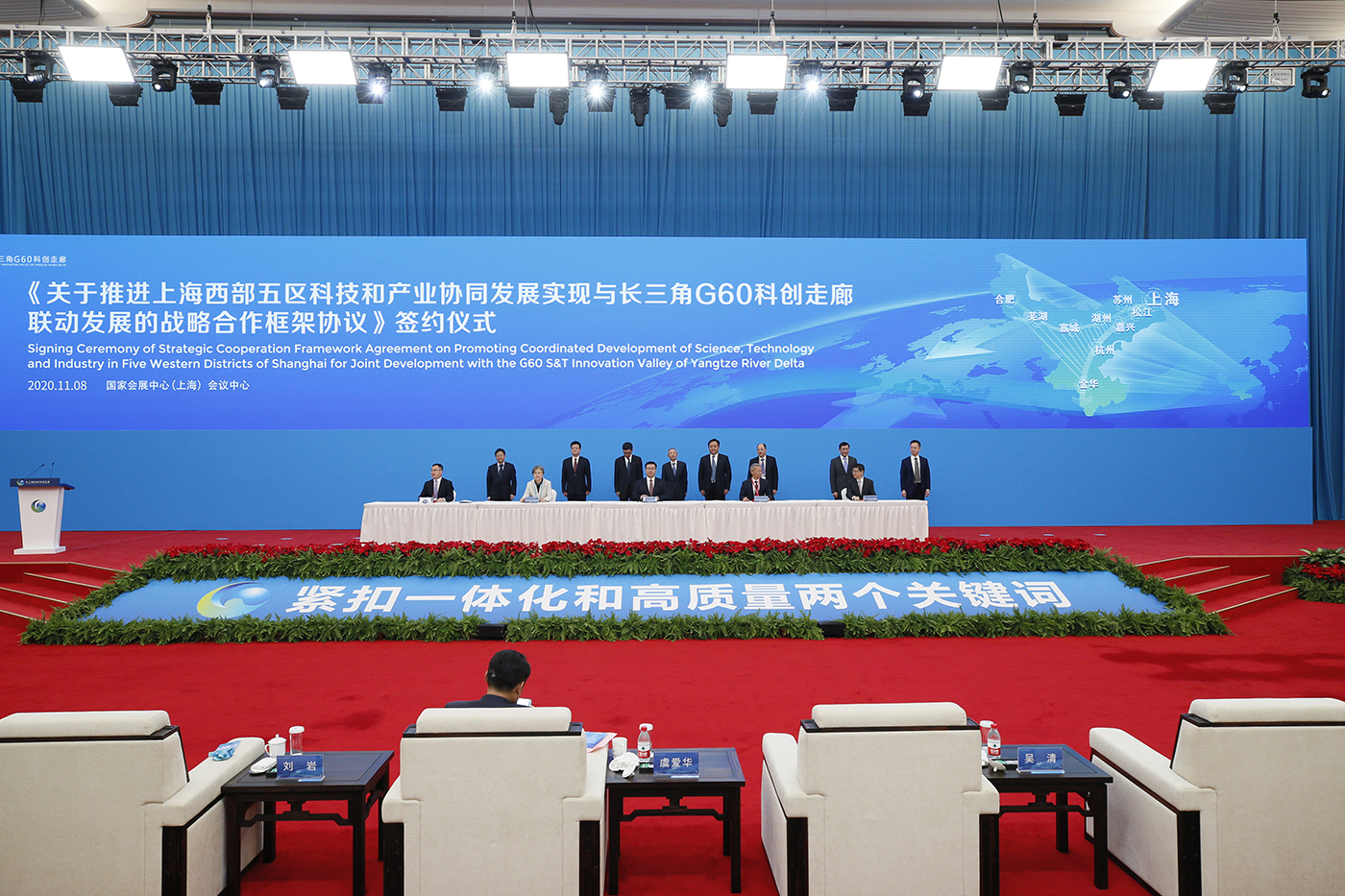 上海西部闵行、嘉定、金山、松江、青浦五区签署《推进上海西部五区科技和产业协同发展实现与长三角G60科