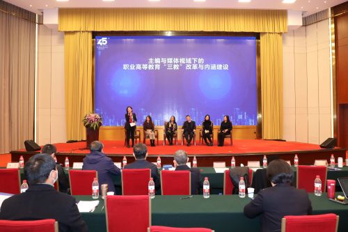 图9 “三教”改革与内涵建设分论坛现场