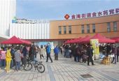 家门口“淘货”真热闹 “百姓集市”受欢迎