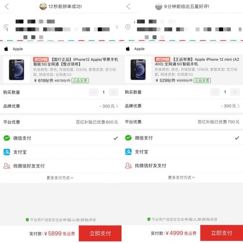 ▲128GB版本iPhone12与iPhone12 mini首次低于6000元和5000元大关

