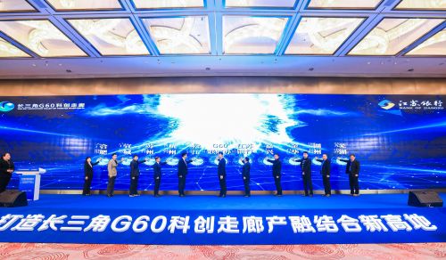 12月15日，长三角G60科创走廊携手江苏银行发布“G60科创贷”。