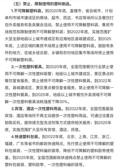 截图自《国家发展改革委、生态环境部关于进一步加强塑料污染治理的意见》