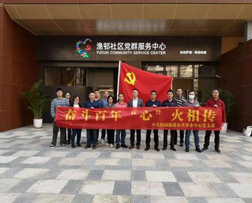 深圳市罗湖区桂园街道公共事务中心供图