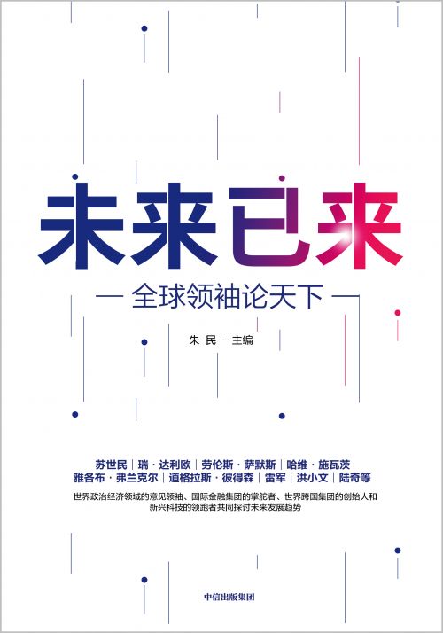 未来已来-平面封