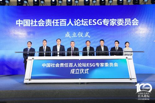 “中国社会责任百人论坛ESG专家委员会”成立仪式