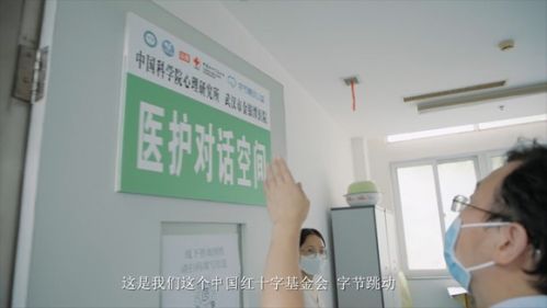 字节跳动安心计划在武汉金银潭医院设立的“医护对话空间”，画面来源：纪录片《安心》