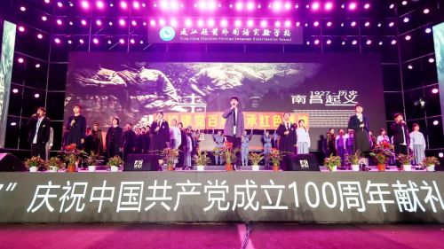 通江超前外国语实验学校举行“最美是您——庆祝中国共产党成立100周年”献礼主题晚会1