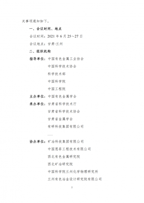 中国有色金属学会第十三届学术年会第三轮通知-_01