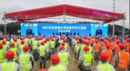 上半年经济运行亮点 | 湖南省组织实施重大项目集中开工