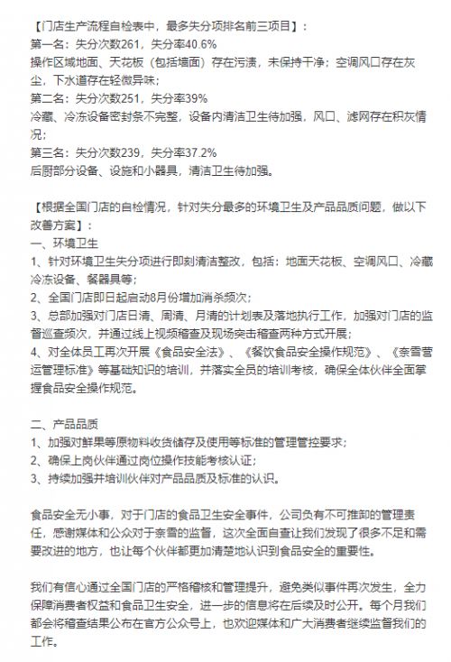 截图自奈雪的茶微博8月3日晚间的回应。