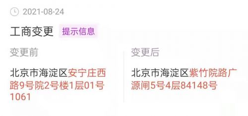 8月24日，新诺少儿英语再次变更注册地址。