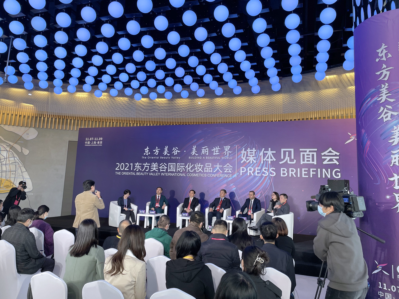 东方美谷·美丽世界 2021东方美谷国际化妆品大会 媒体见面会