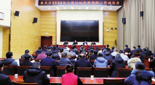  金乡县2022年大蒜目标价格保险工作动员会。曹会会/供图